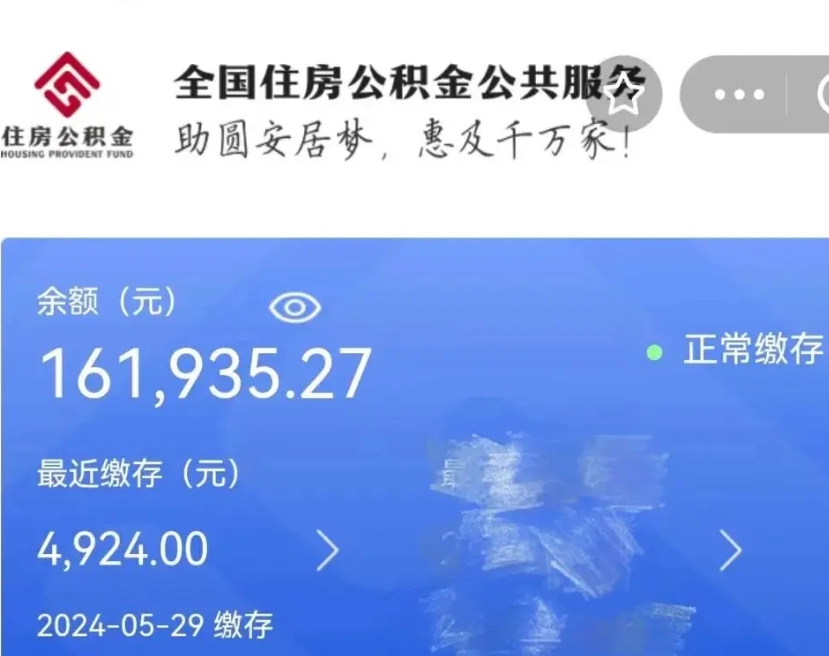 冷水江公积金账号怎么查询（市公积金账号查询）