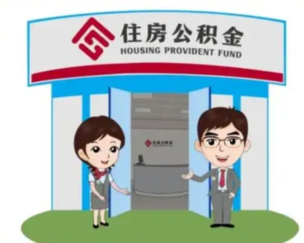 冷水江珠海市住房公积金提取条件（珠海市公积金提取政策）